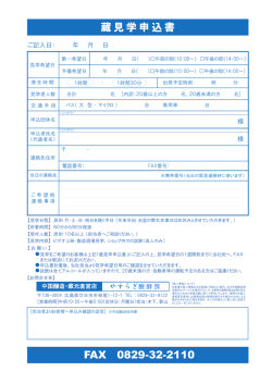 蔵見学申込書-1 [更新済み]
