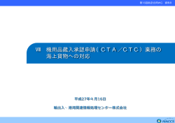 機用品蔵入承認申請