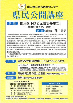 脳卒中や心耳蔵病の発症(こおいて高血圧は重要な危険因子となってい