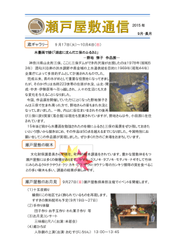蔵ギャラリー 瀬戸屋敷の樹木