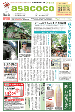 蔵 を 図 書 室や集う場 に - asacoco