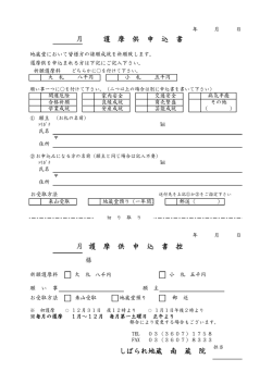護摩供申込書 - 業平山 南蔵院