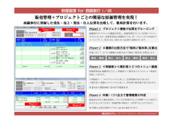 販売管理＋プロジェクトごとの簡易な原価管理を実現！