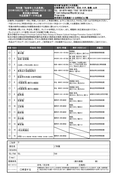 画像貸出（FAX申込）