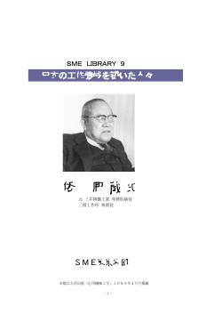 倭 周 蔵 - SME東京支部