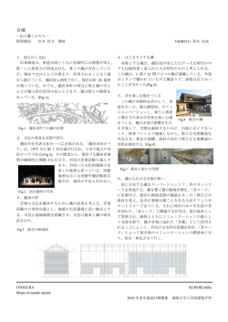 梗概 - 東海大学工学部建築学科