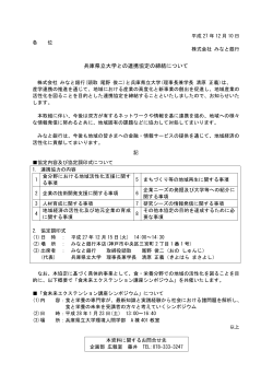 兵庫県立大学との連携協定の締結について