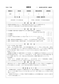美術Ⅲ - 新潟県立新潟翠江高等学校