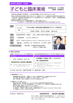 子どもと臨床美術 - 芸術造形研究所