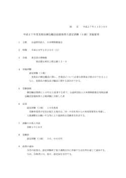 平成27年度美術品梱包輸送技能取得士認定試験（1