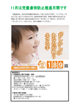 児童虐待は、さまざまな要因が絡み合って起こるものであり、「いつでも