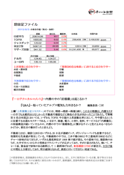 『一口テクニカルコメント』―内需の中の「好循環」は起こるか？