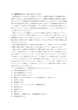 脂質異常症はどうして起こるのでしょうか？