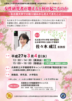 女性研究者が増えると何が起こるのか
