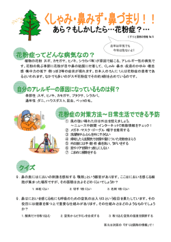 植物の花粉（スギ、カモガヤ、ヒノキ、シラカバ等）が原因で起こる