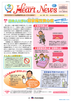 再び注目されている冠攣縮性狭心症って