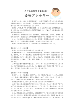 ［第20回］食物アレルギー