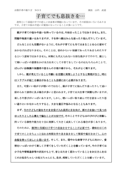 子育てでも息抜きを&hellip;
