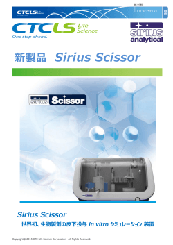 Sirius Scissor日本語カタログ