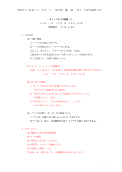 （日）、31 日（月） 167 回目 Ⅻ 139 「オリーブ山での説教（3）」