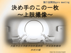上肢撮像