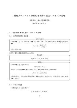 補足プリント2：条件付き確率・独立・ベイズの定理