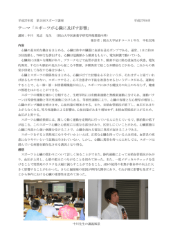 詳しくはこちら - 岡山大学スポーツ教育センター