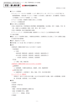 訂正：差し換え版