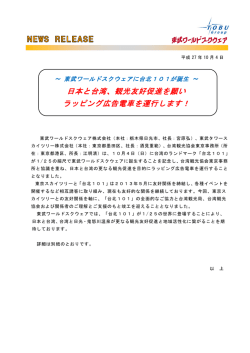 ラッピング広告電車を運行します