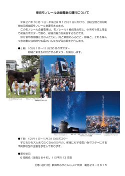 モノレール企画電車の運行 (PDFファイル/117.34キロバイト)