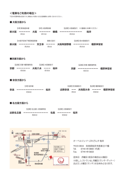 ＜電車をご利用の場合＞