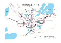 蘇州市電車交通イメージ図