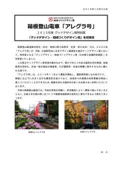 箱根登山電車「アレグラ号」