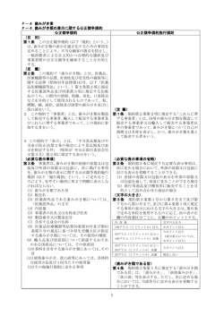 歯みがき類の表示に関する公正競争規約