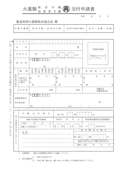 再交付申請書 火薬類