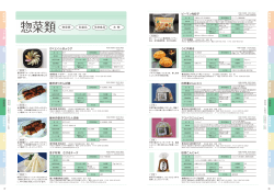 惣菜類（PDF：842KB