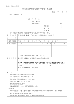 写真資料貸出承認申請書様式PDF版/47.2KB