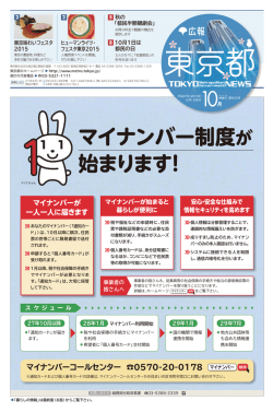 PDF版 - WEB広報東京都