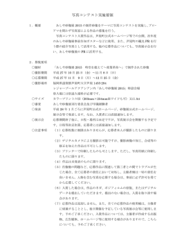 写真コンテスト実施要領