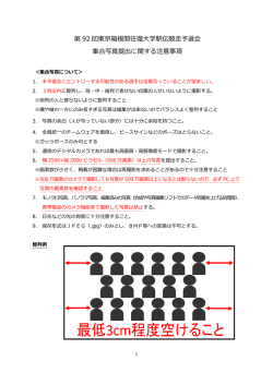 集合写真に関する注意事項