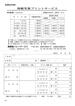 掲載写真プリントサービス