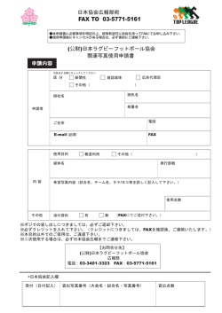 写真使用申請書(email ver)