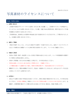 写真素材のライセンスについて