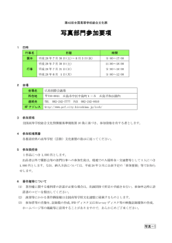 写真部門参加要項 - 第40回全国高等学校総合文化祭
