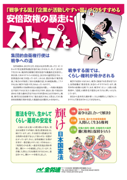 安倍政権の暴走に - 山口県労働組合総連合