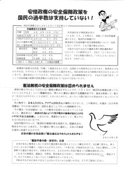 安倍政権の安全保障政策を 恥~ー 国民の過半数は支持していない! ~~麦