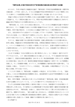 「戦争法案」の強行採決を許さず安倍政権の暴走政治を弾劾する決議