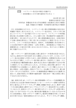 声明 マイナンバー改正法の制定に抗議する 安倍政権は10月の - So-net