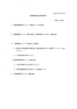 衆議院選挙報道について (総務大臣、 NHK会長)
