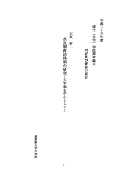論文内容及び審査の要旨[PDF形式]